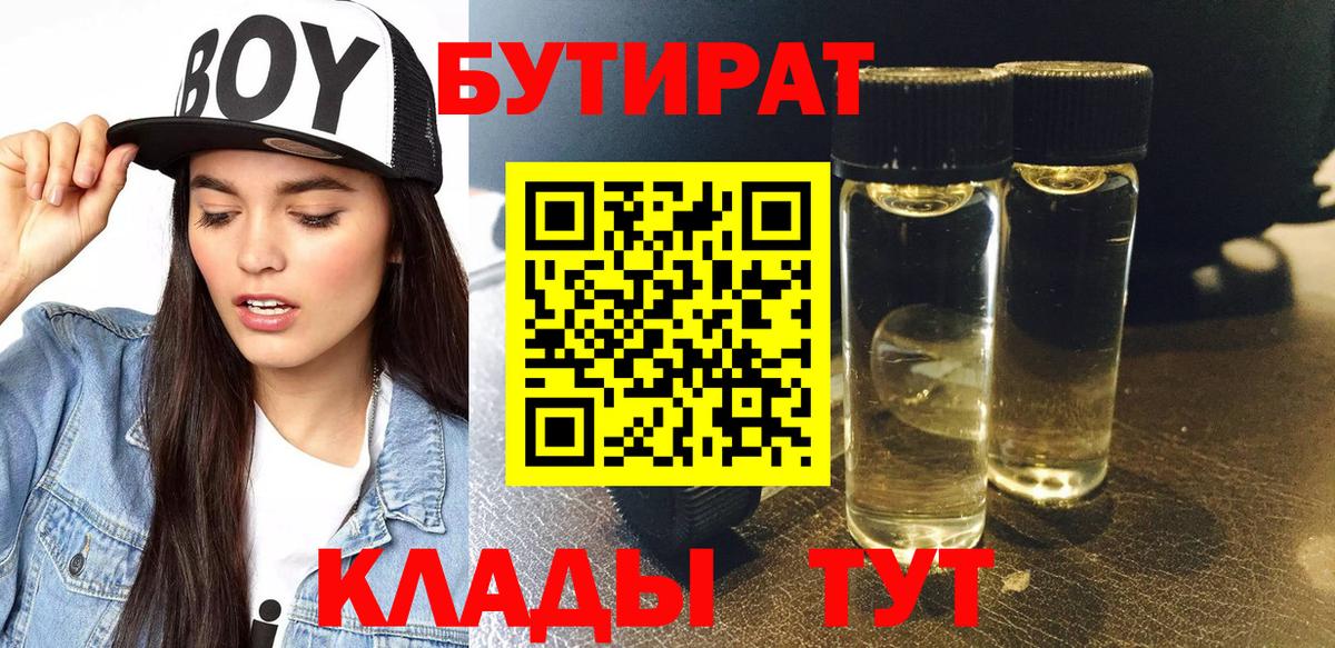 Новокубанск  БУТИРАТ вода  Вход с VPN 