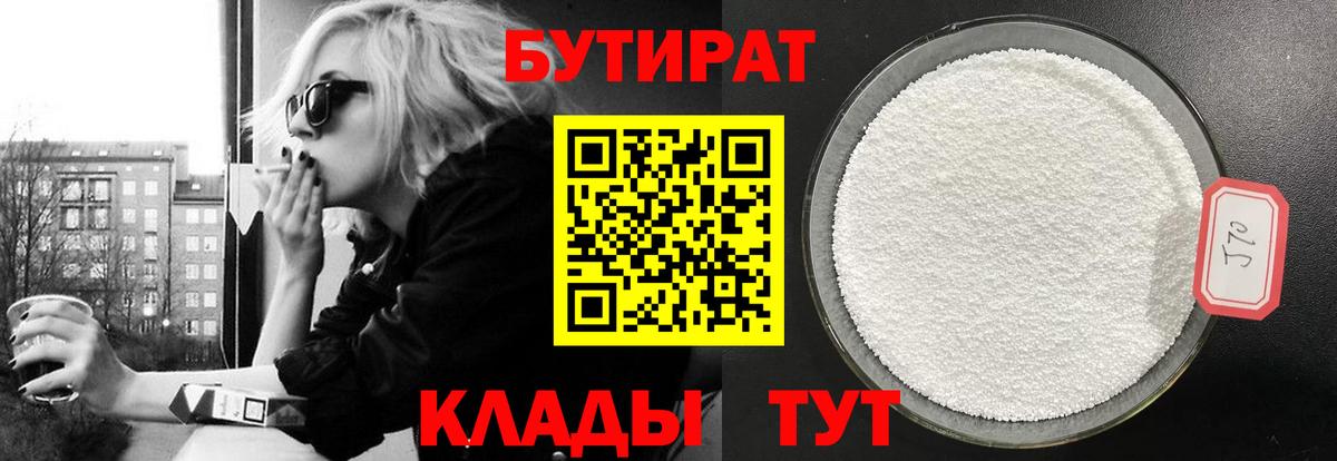 БУТИРАТ бутандиол Новокубанск