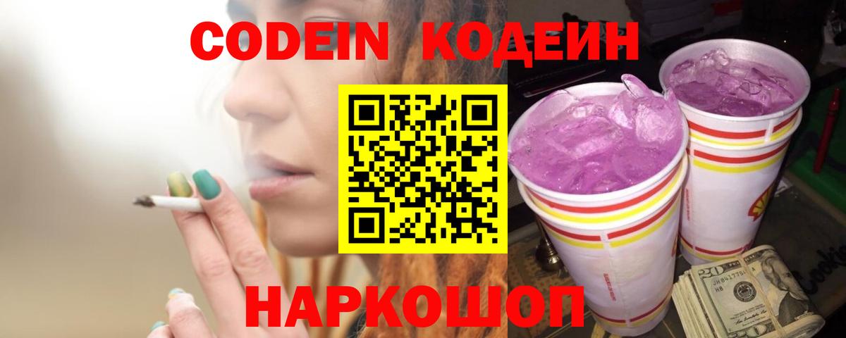 Кодеиновый сироп Lean напиток Lean (лин)  Кодеиновый сироп Lean напиток Lean (лин)  Новокубанск  Вход с VPN 