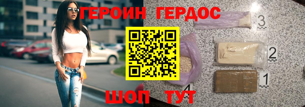 ГЕРОИН Heroin Новокубанск