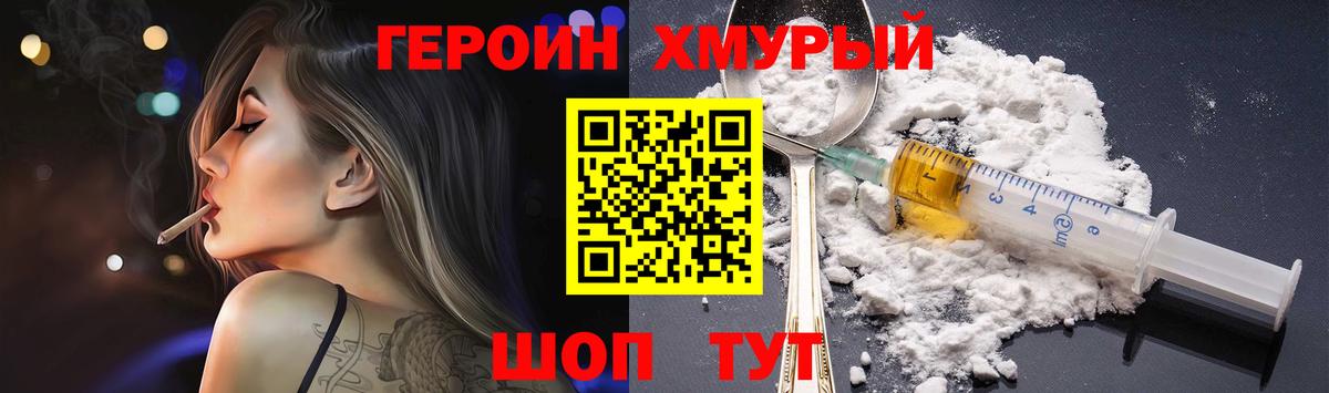 ГЕРОИН  Вход с VPN  Новокубанск  ГЕРОИН белый 