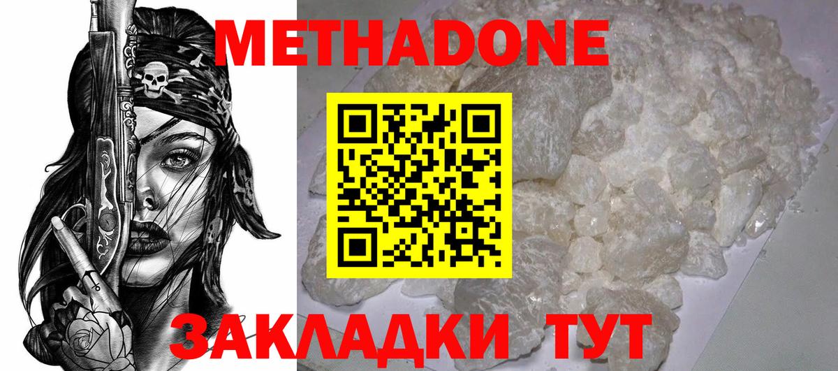 МЕТАДОН мёд  Вход с VPN  Новокубанск 